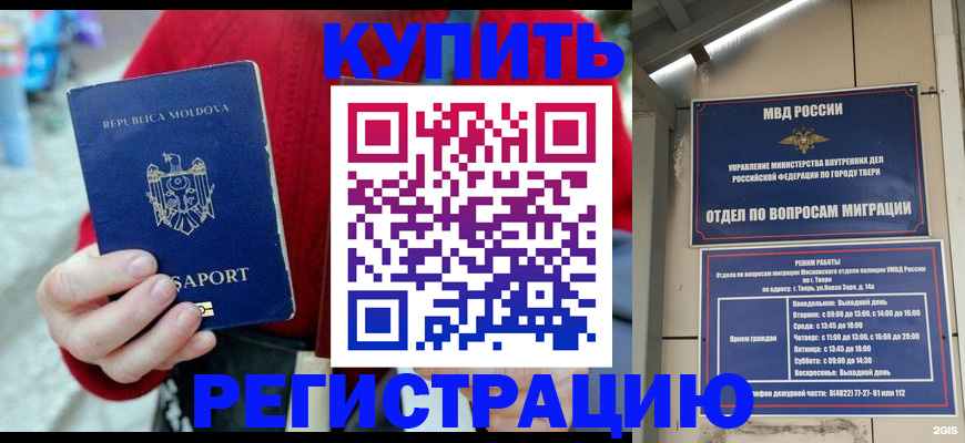 временная регистрация купить в Ростовской области