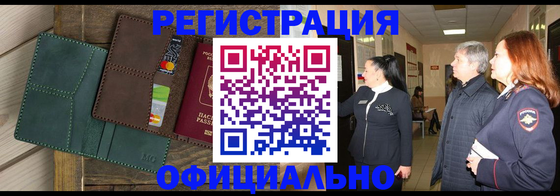 прописка штамп в Ростовской области